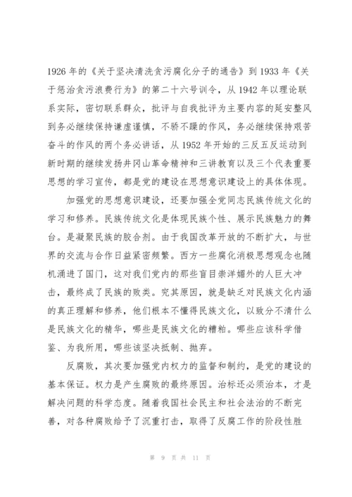 党的历史论文(通用3篇).docx