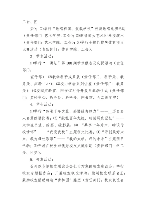 校庆活动方案策划书（精选10篇）.docx
