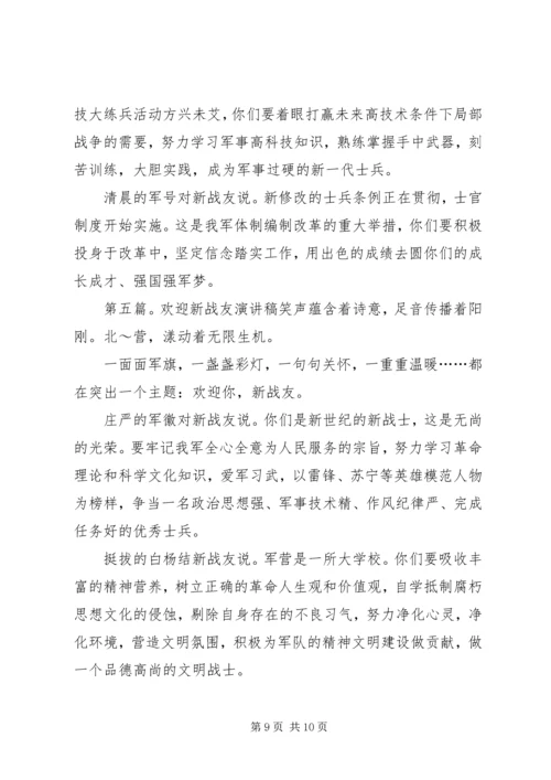 好战友,亲兄弟主题演讲稿_1.docx