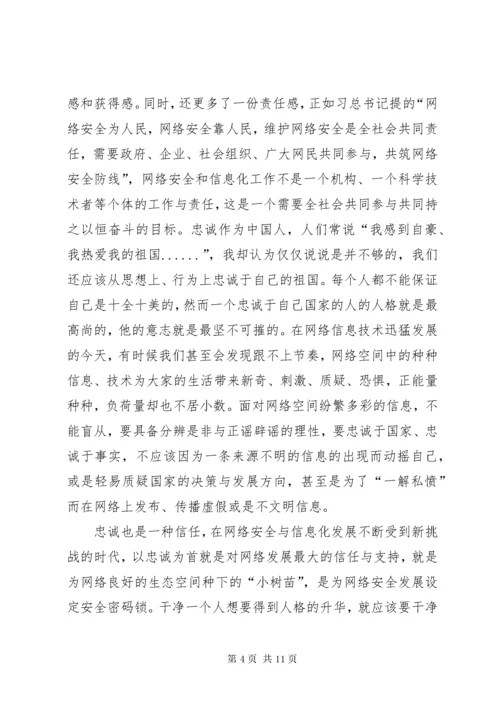 从“网络大国”到“网络强国”心得体会_.docx