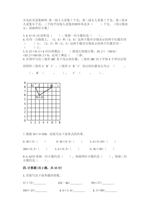 人教版五年级上册数学期中测试卷带解析答案.docx