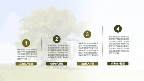绿色卡通中学致橡树朗诵比赛PPT模板
