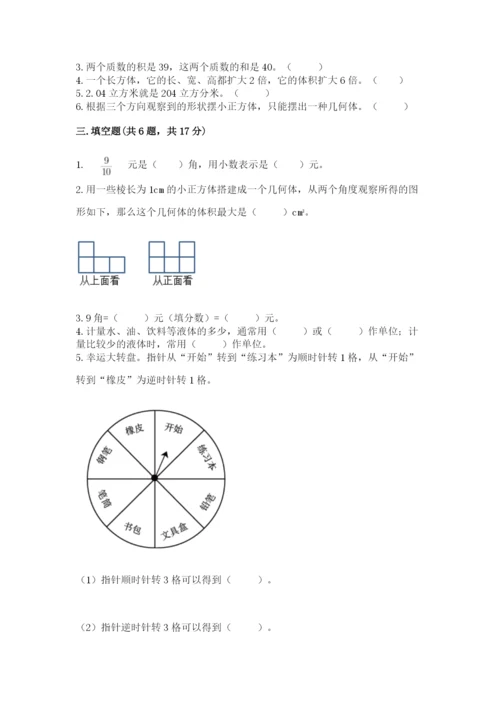 人教版数学五年级下册期末测试卷（精华版）.docx