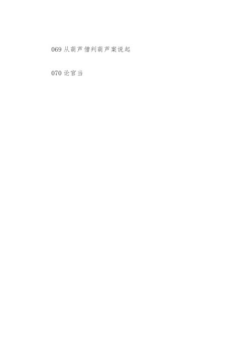 法律类毕业论文选题.docx