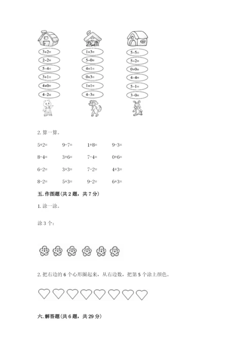 北师大版一年级上册数学期中测试卷有答案解析.docx