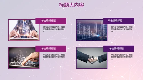 紫色科技网络信息软件科技商务动态PPT
