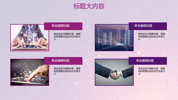紫色科技网络信息软件科技商务动态PPT