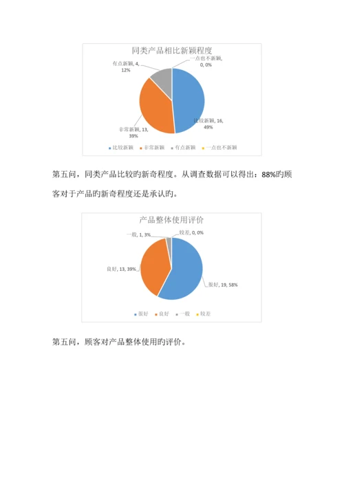 产品体验调查报告.docx