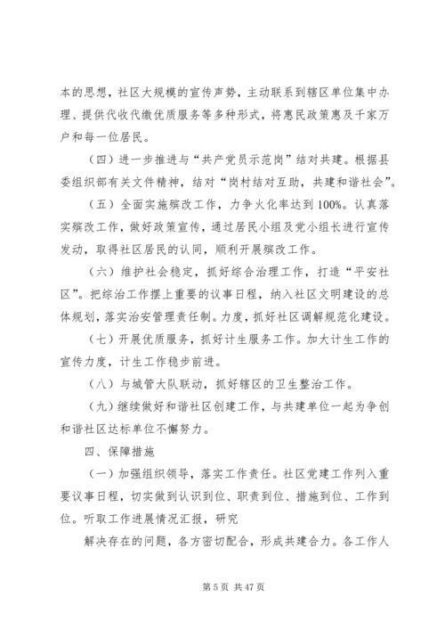 年初党建工作计划.docx