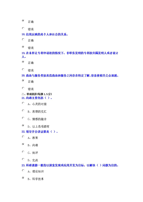 遂宁2014年公需科目《科学研究与沟通协调能力提升》考试试卷