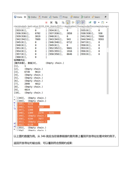 2023年山东大学数据结构实验报告矩阵和散列表.docx