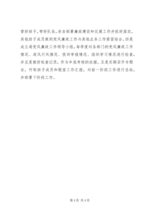 移民局党风廉政建设工作计划 (3).docx