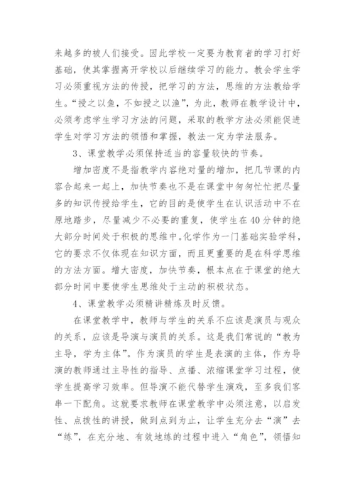 如何提高化学教学实效性论文.docx