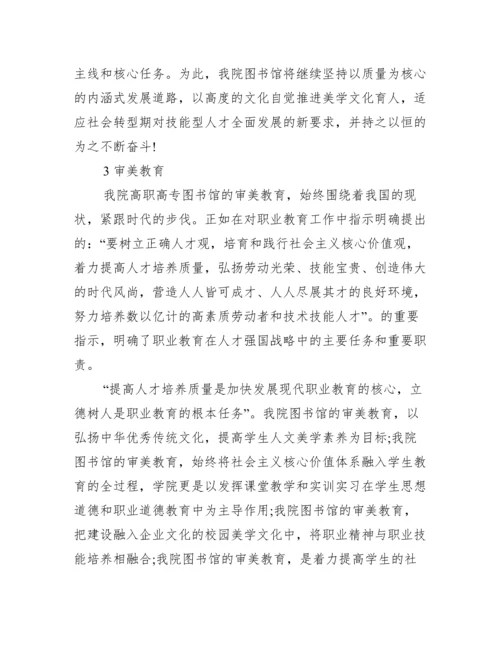 图书馆管理方面论文投稿.docx