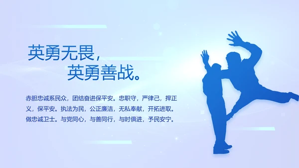 蓝色科技感公安警察工作学习动态PPT