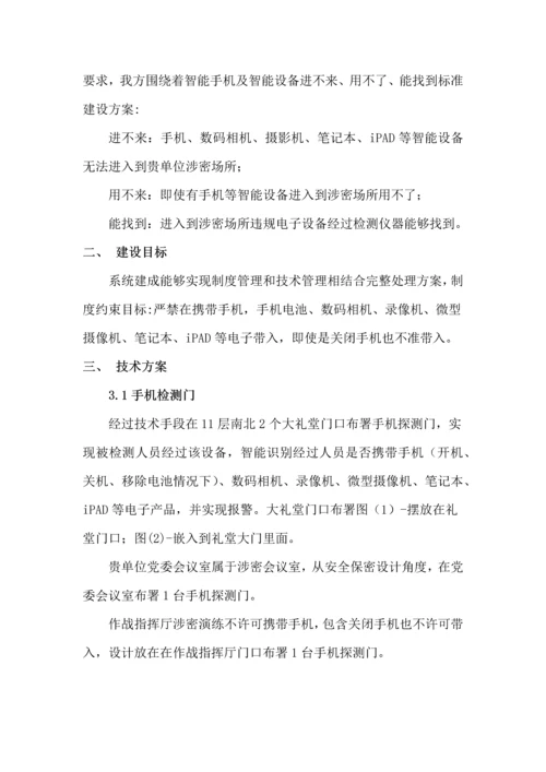 手机防泄密解决专项方案.docx