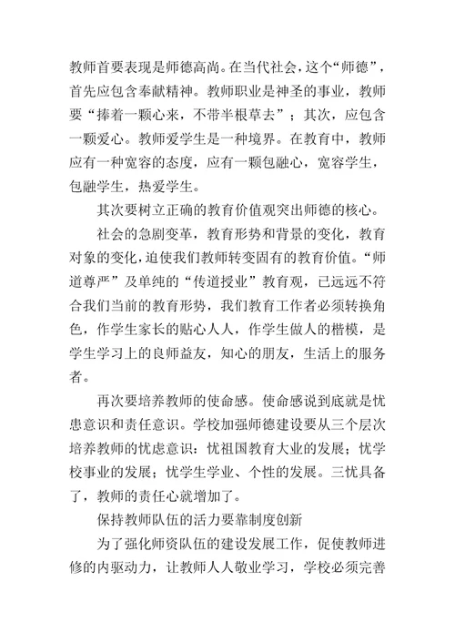 中学反腐倡廉民主生活会发言提纲