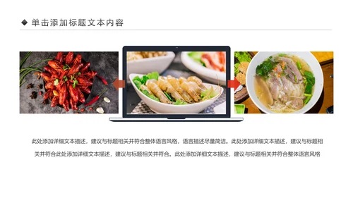 中华传统美食菜系中国菜酒店餐饮PPT模板
