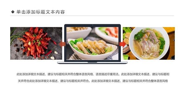 中华传统美食菜系中国菜酒店餐饮PPT模板