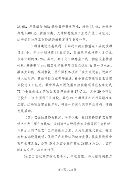 山西·高平在全市经济运行分析会上的讲话.docx