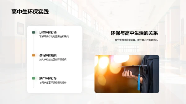 绿色高三 环保人生