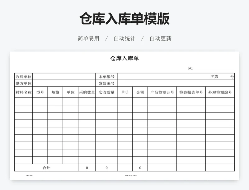 仓库入库单模版