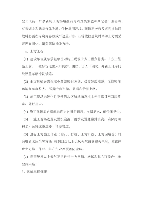 扬尘治理及雾霾预防专业方案.docx