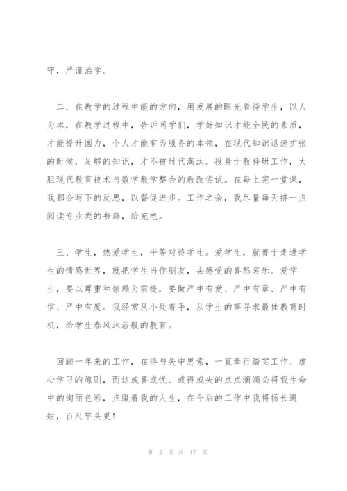幼儿教师师德考核自我评价五篇2022.docx