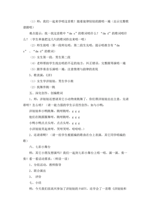 洋娃娃和小熊跳舞教案15篇.docx