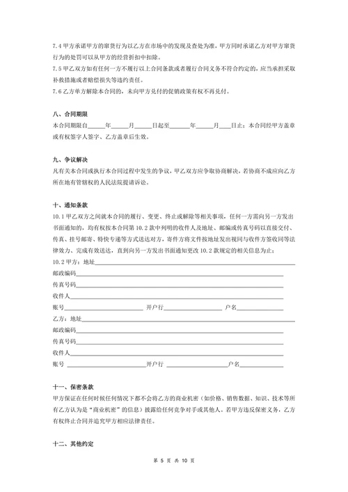 矿泉水经销商合同协议完整版