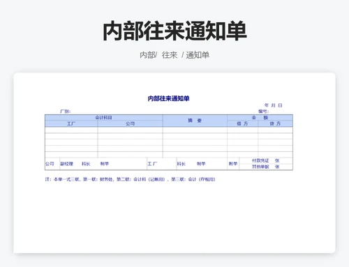 收款通知单