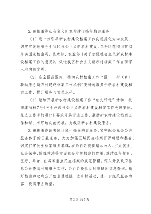 档案局服务创新规划要点.docx