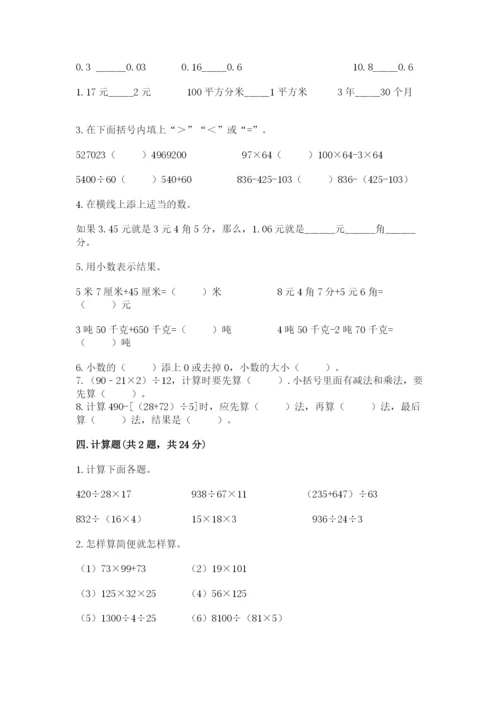 人教版数学四年级下册期中测试卷精品（夺冠系列）.docx