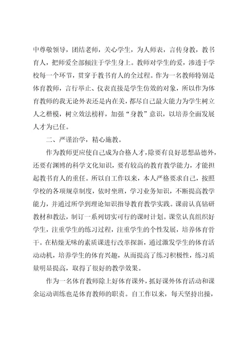 中学体育教师晋级述职报告