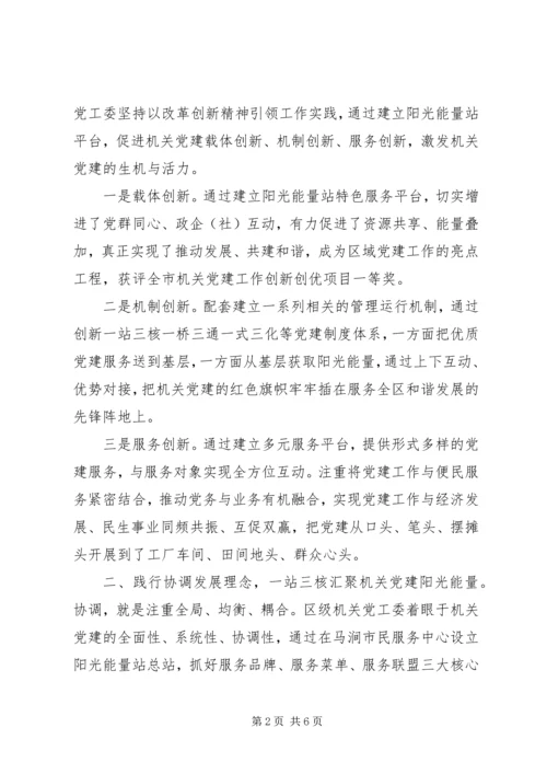机关工委党建工作经验交流材料.docx