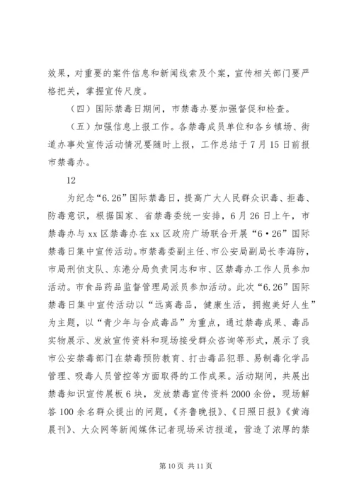 街道办事处禁毒宣传月活动方案.docx