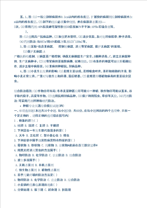 园林植物保护工试题含答案修订版