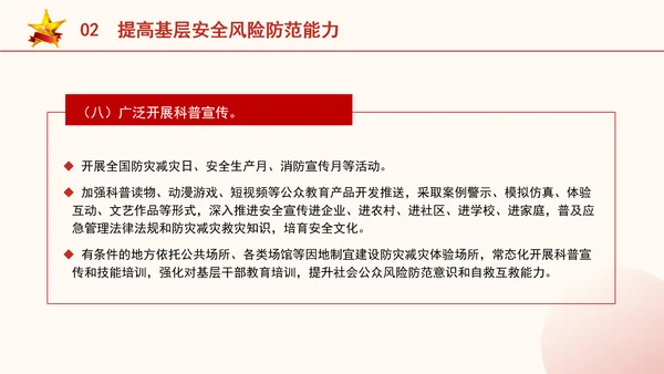 关于进一步提升基层应急管理能力的意见全文学习党课PPT