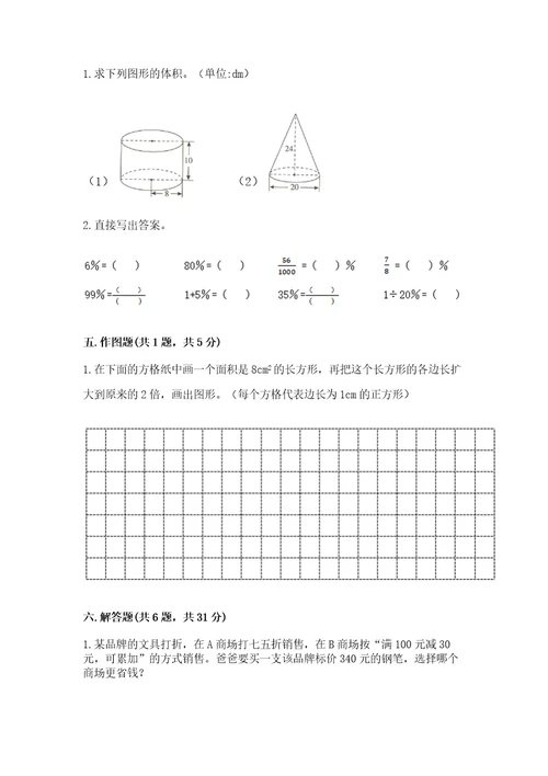 小学升初中数学试卷附完整答案（网校专用）