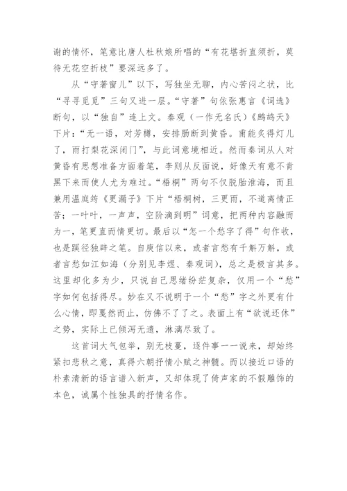 声声慢全文翻译.docx