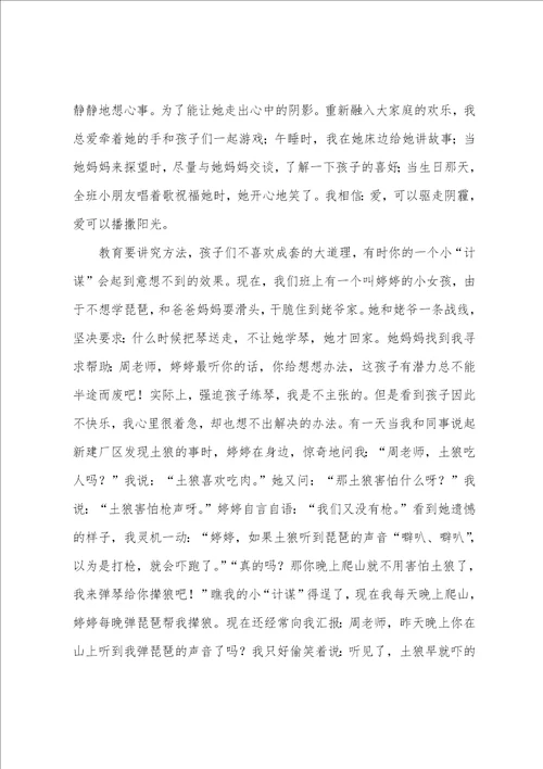 幼儿园教师爱岗敬业演讲稿