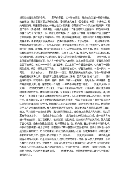 关于家乡的作文800字（精选7篇）