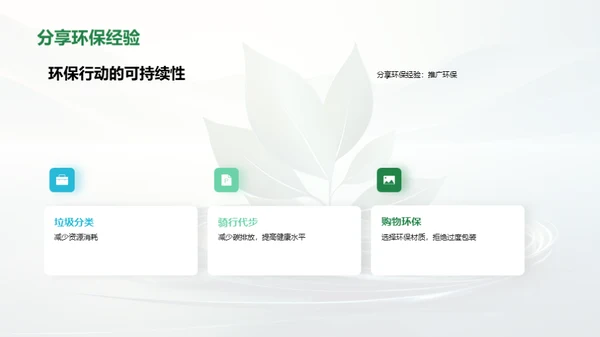 绿色行动，环保前行