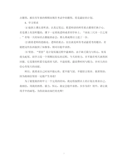 精编之初一上学期数学教学工作计划范文.docx