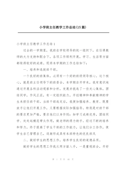 小学班主任教学工作总结(15篇).docx