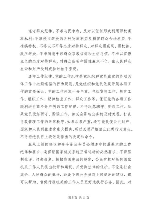 收官之年党员干部担当讲稿.docx