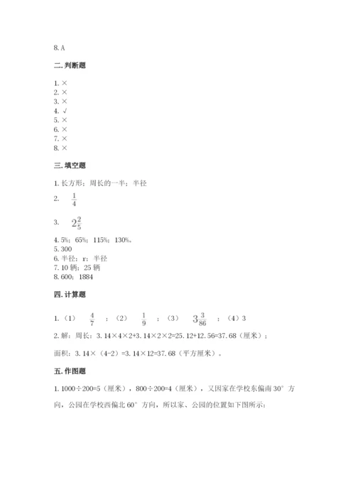 2022人教版六年级上册数学期末考试卷及参考答案（培优）.docx