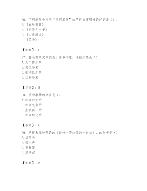 2024年国家电网招聘之文学哲学类题库及答案（真题汇编）.docx