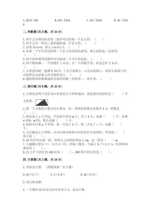 人教版五年级上册数学期末测试卷【研优卷】.docx