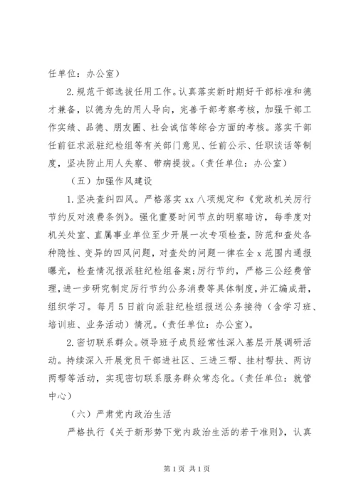 XX年度落实全面从严治党主体责任工作计划 (2).docx
